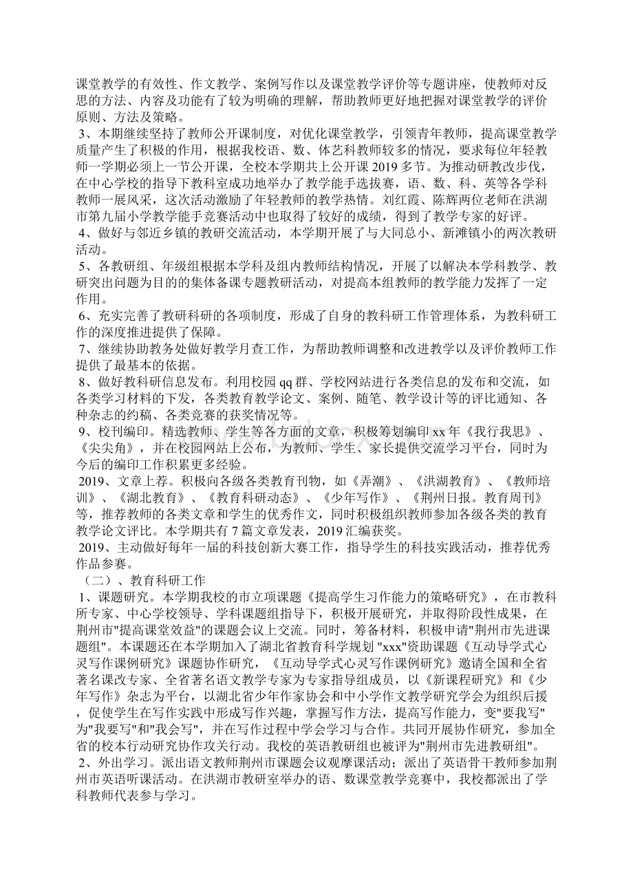 小学数学教科研小结精选汇编.docx_第3页