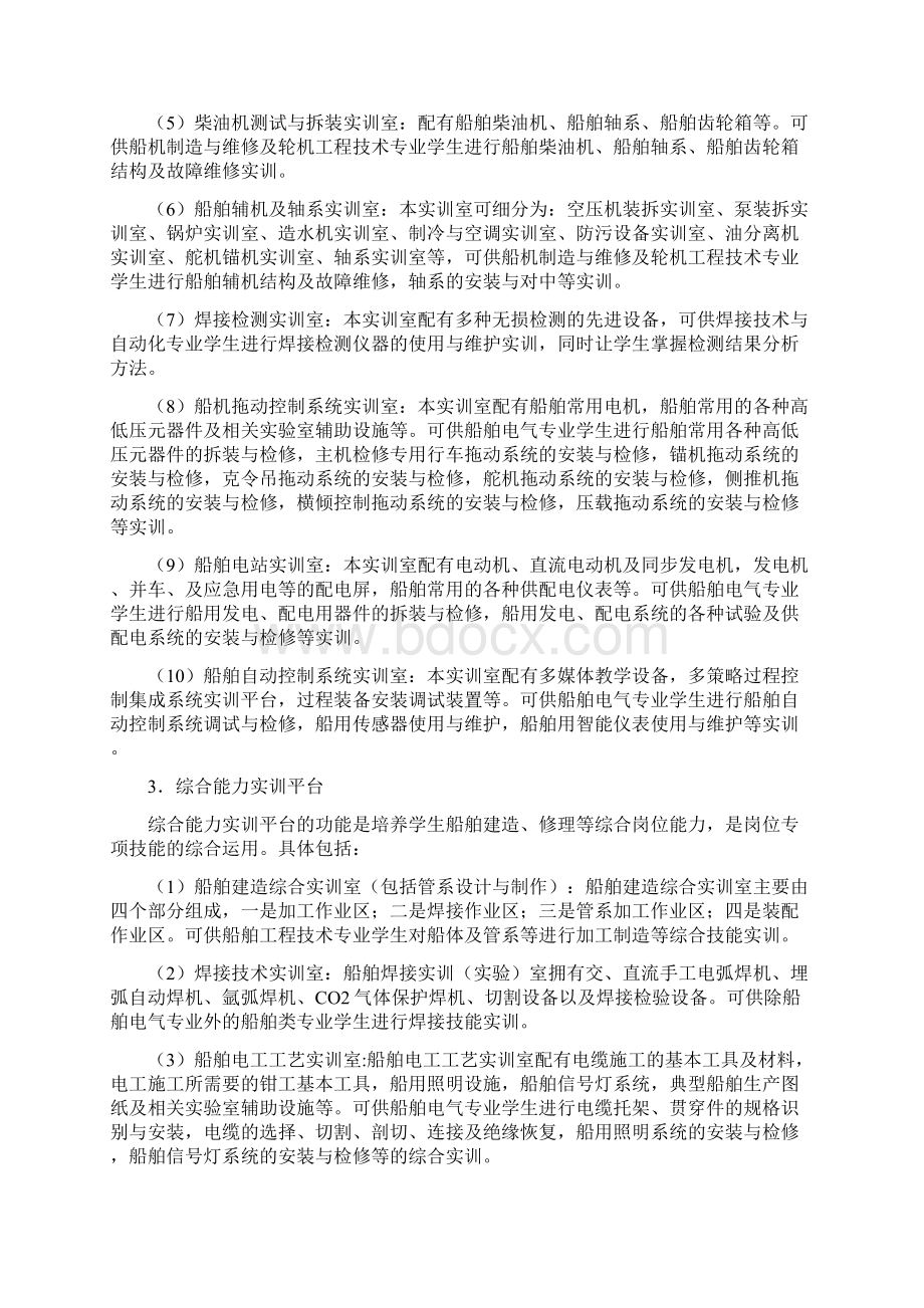 船舶工程系实践教学建设方案Word格式文档下载.docx_第3页