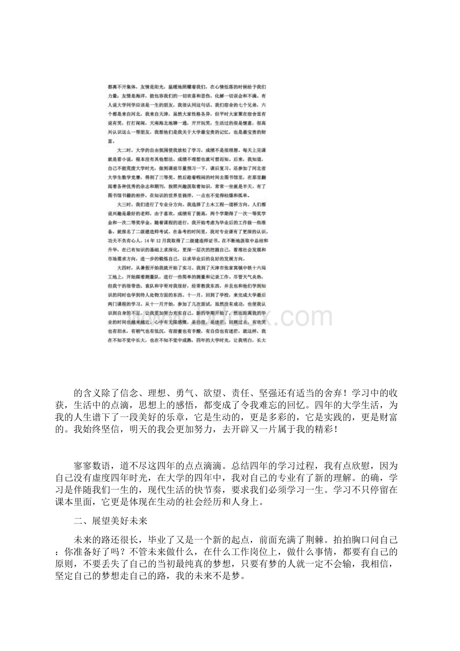 本科毕业德育答辩.docx_第3页