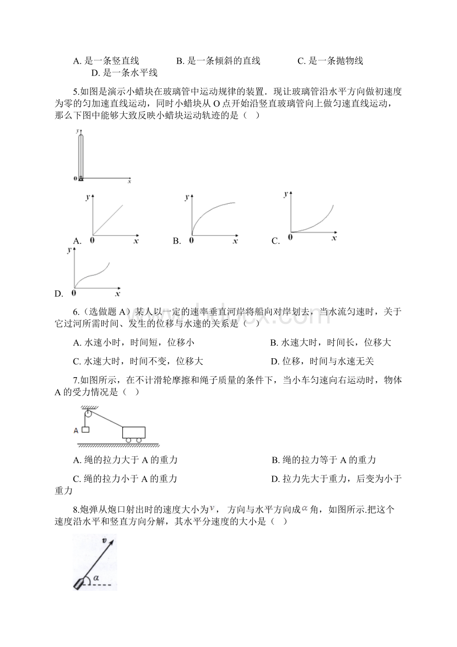 粤教高中物理必修二12运动的合成与分解同步测试.docx_第2页