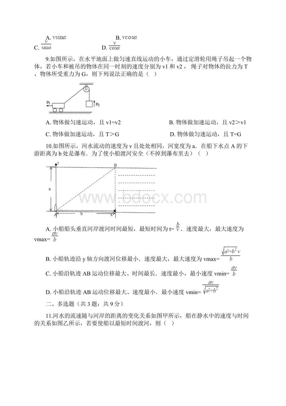 粤教高中物理必修二12运动的合成与分解同步测试.docx_第3页