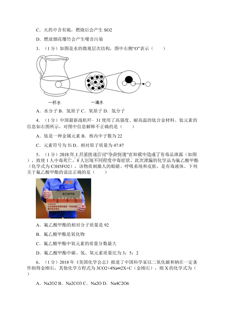 河南省中考化学模拟试题2及答案.docx_第2页