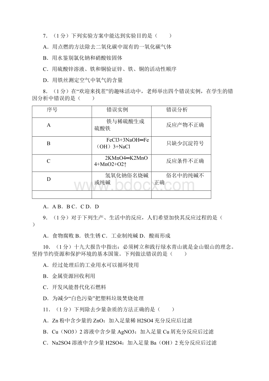 河南省中考化学模拟试题2及答案.docx_第3页