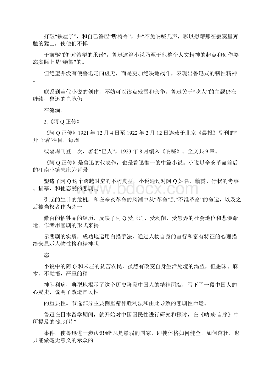 现当代名家名作阅读指导Word文档格式.docx_第2页