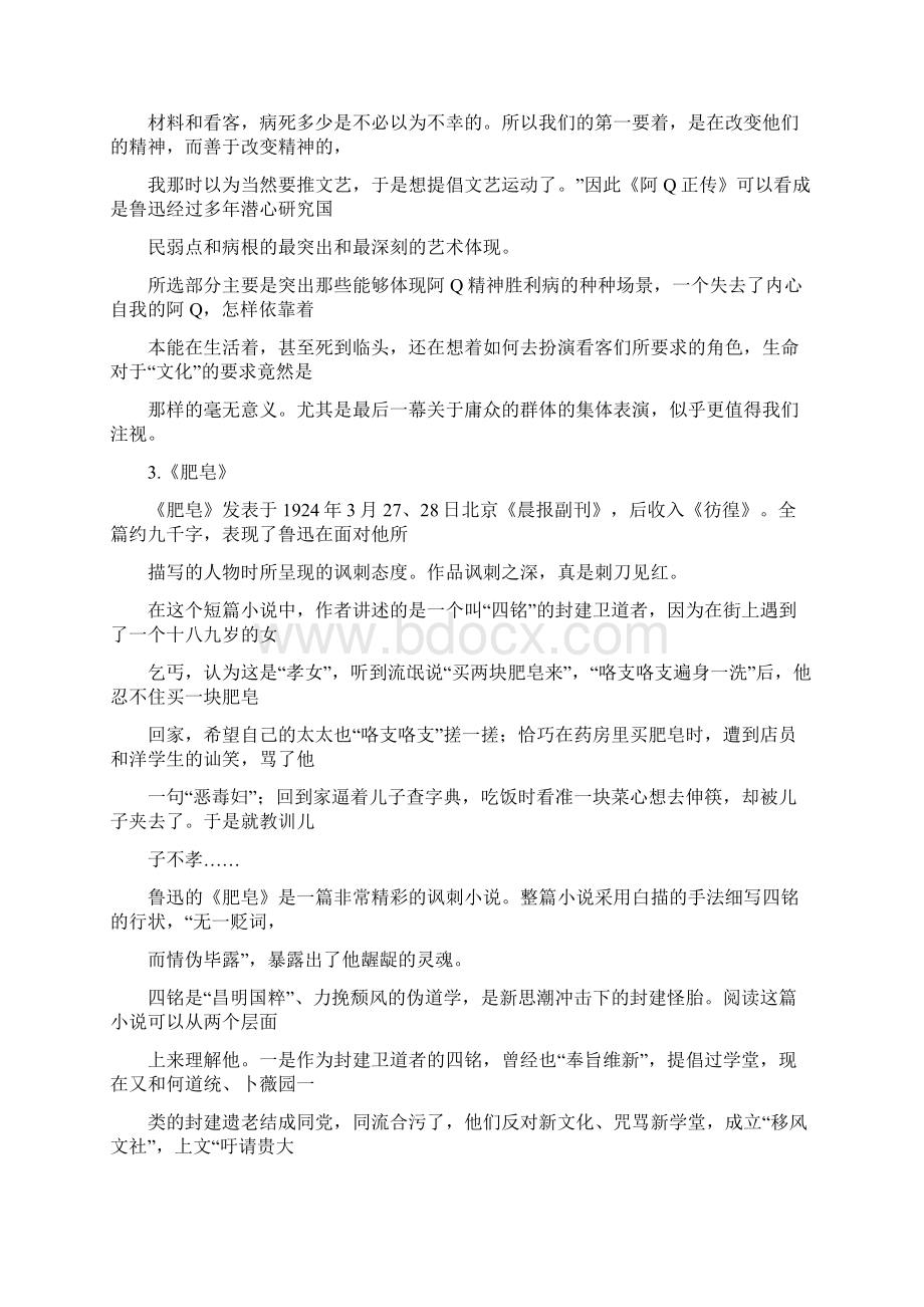 现当代名家名作阅读指导Word文档格式.docx_第3页