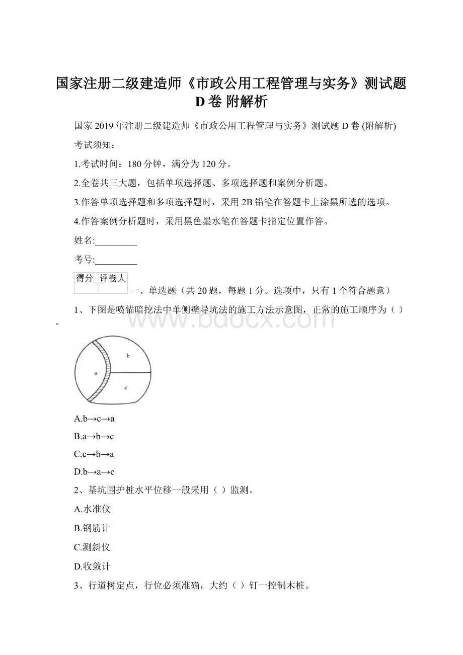 国家注册二级建造师《市政公用工程管理与实务》测试题D卷 附解析.docx