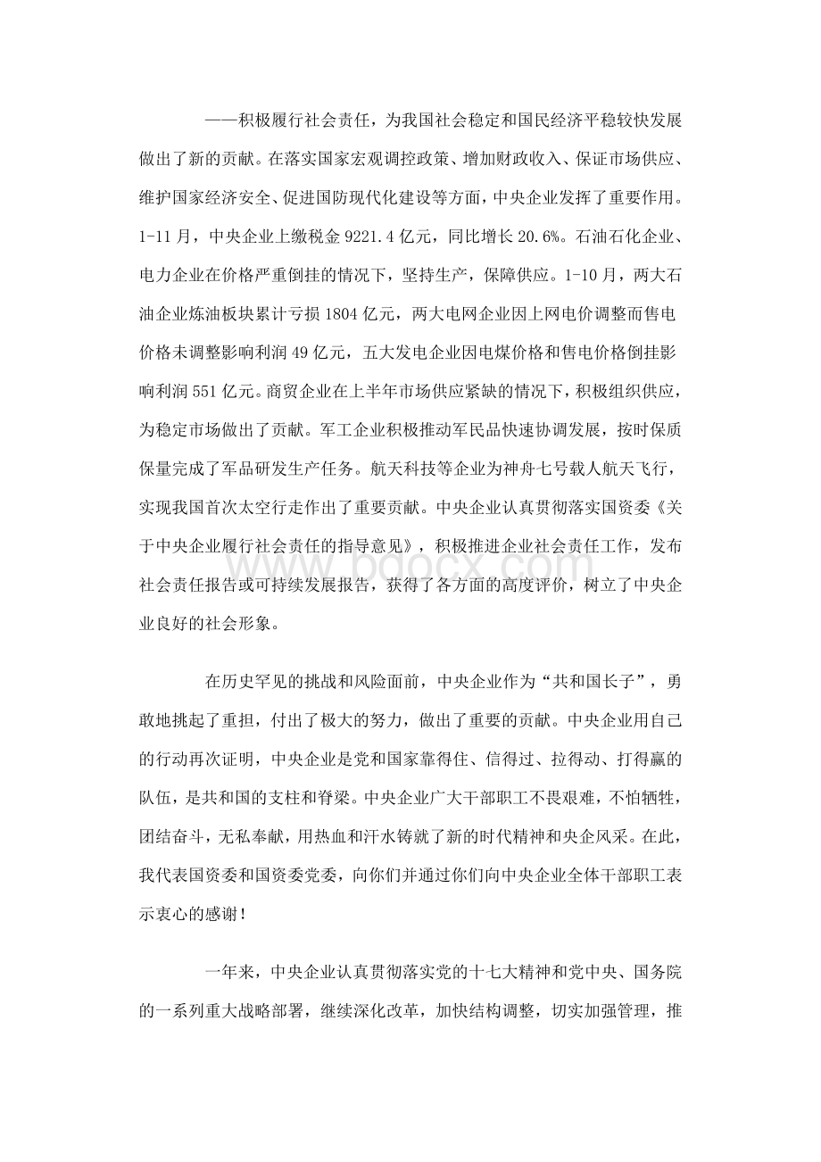 国资委主任李荣融在中央企业负责人会议上的讲话.docx_第3页