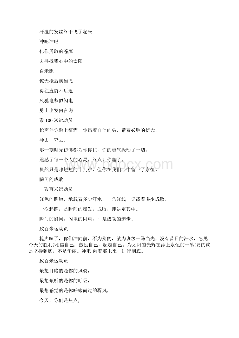 运动会广播稿团体项目Word格式.docx_第3页