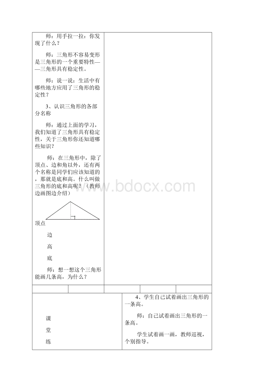 春冀教版数学四下第四单元《多边形的认识》word教案.docx_第2页