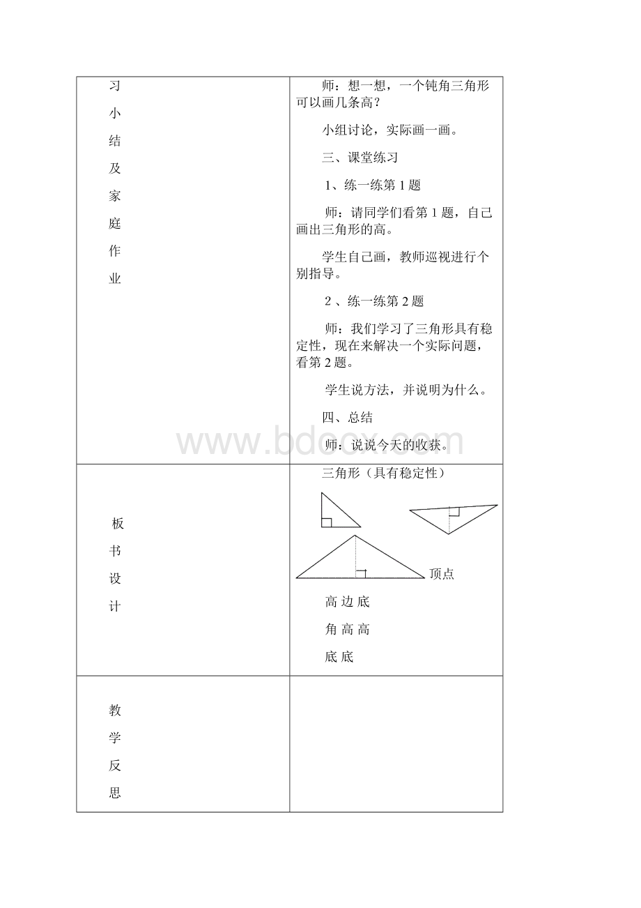 春冀教版数学四下第四单元《多边形的认识》word教案.docx_第3页