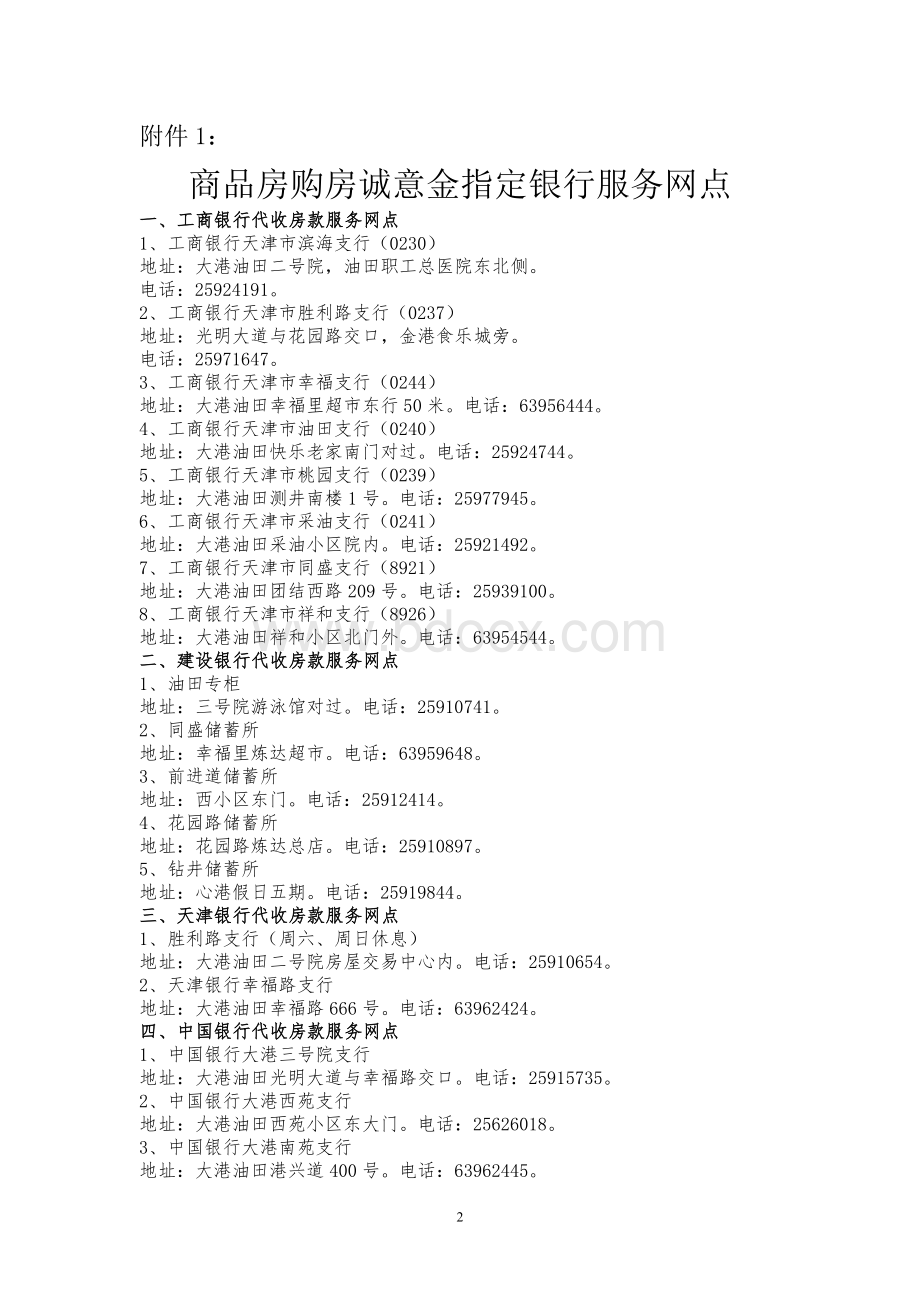 商品房报名及购房诚意金交款流程(1)Word文档下载推荐.doc_第2页