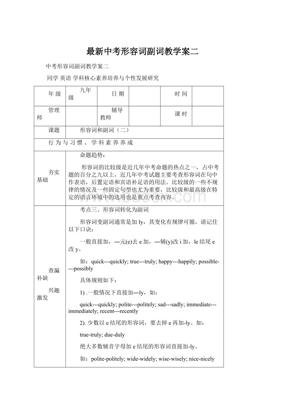 最新中考形容词副词教学案二Word文档格式.docx_第1页