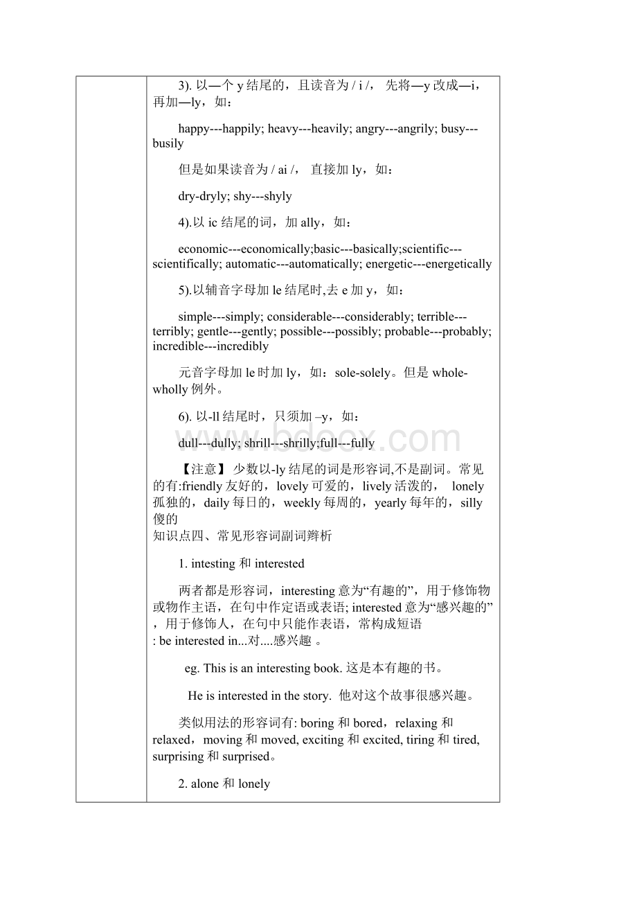 最新中考形容词副词教学案二Word文档格式.docx_第2页