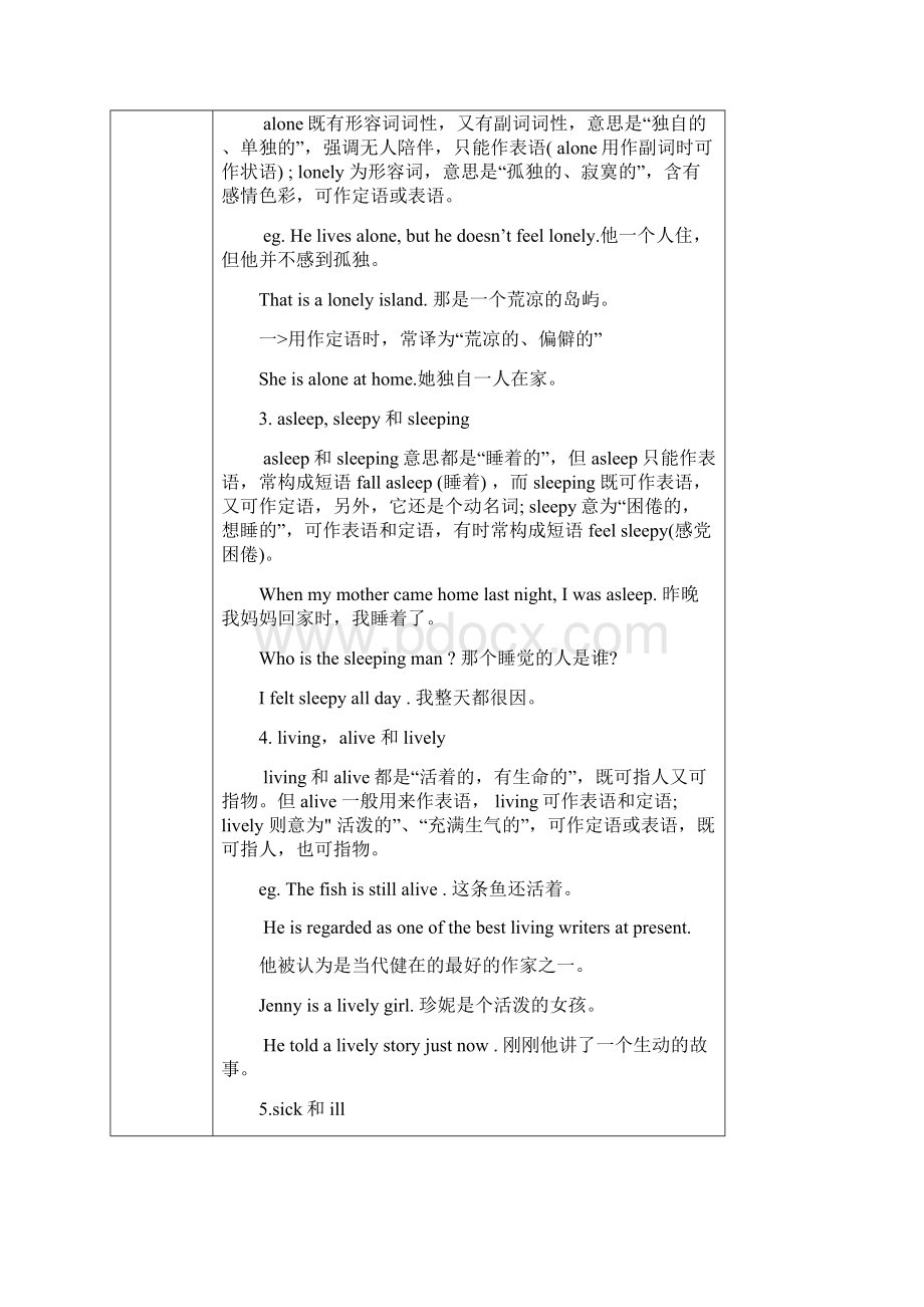 最新中考形容词副词教学案二Word文档格式.docx_第3页