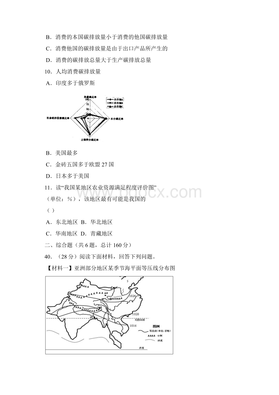 高三地理上册摸底考试题.docx_第3页