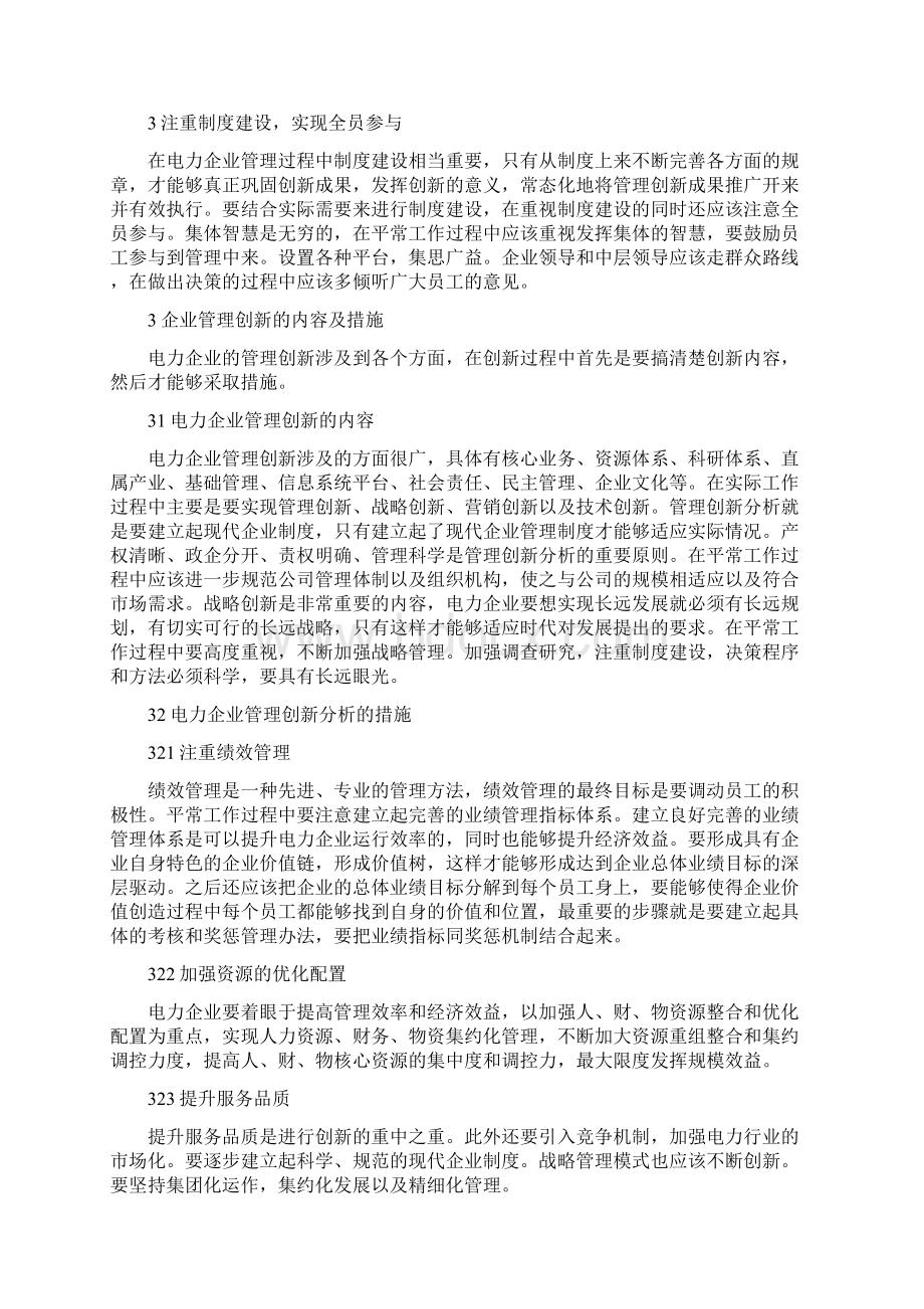 电力企业管理论文范文.docx_第2页