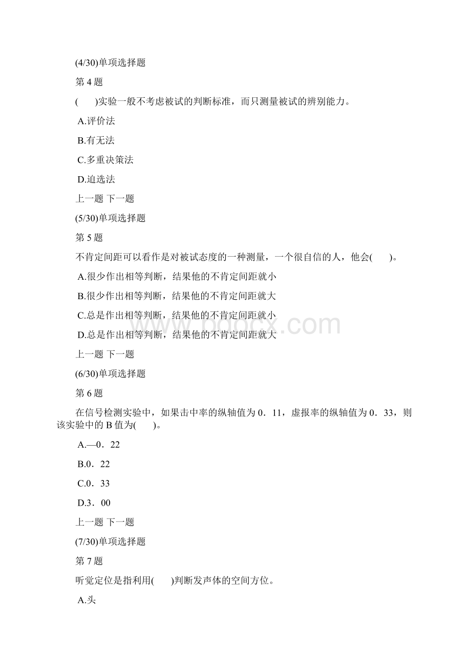 考研教育心理学模拟试题及答案解析14.docx_第2页