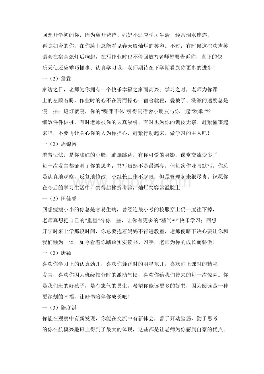 学生武术评语Word文档格式.docx_第3页