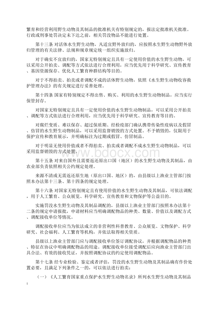 罚没水生野生动物及其制品Word格式文档下载.docx_第3页