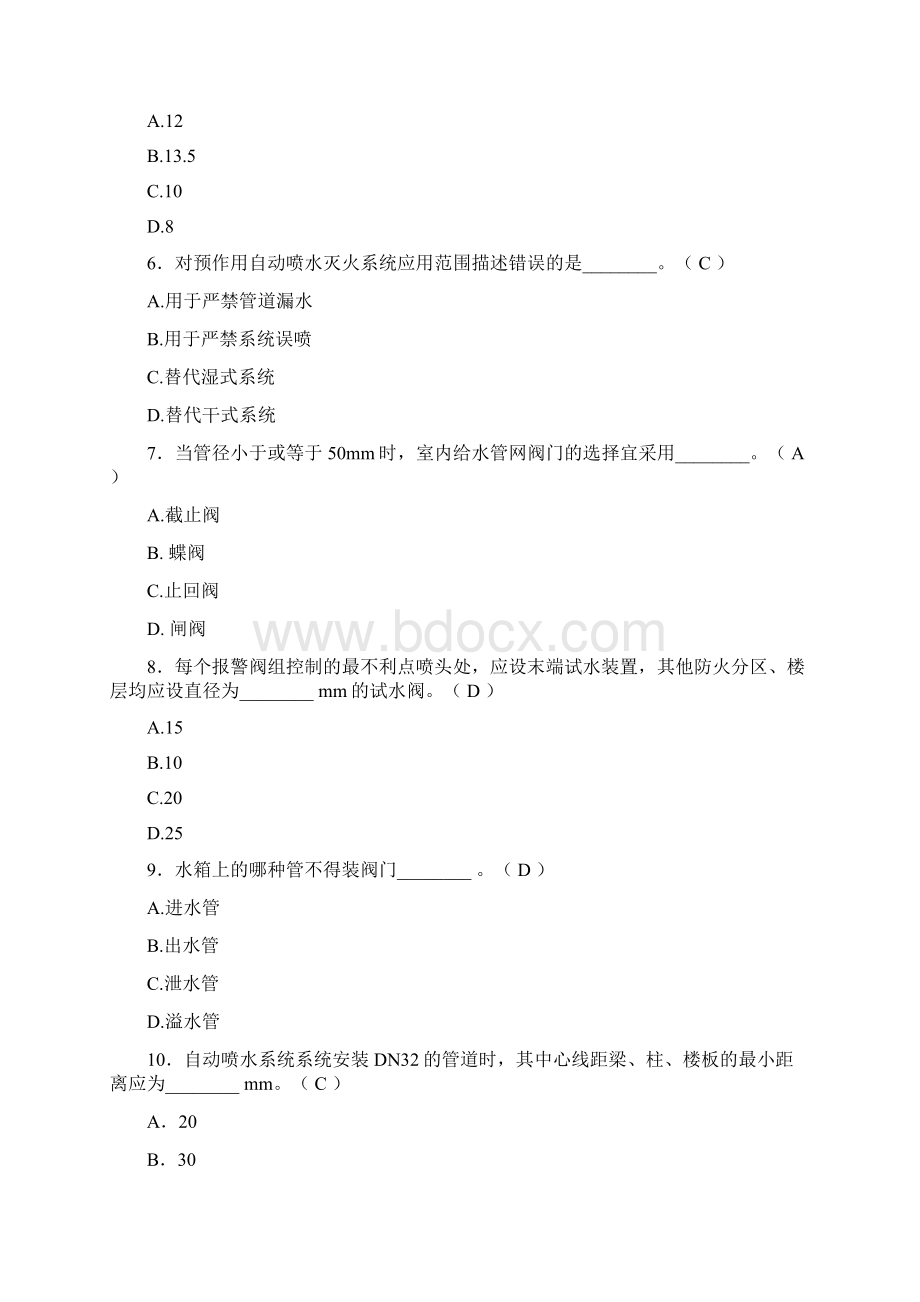 精选最新注册消防工程师模拟模拟考试500题含答案.docx_第2页