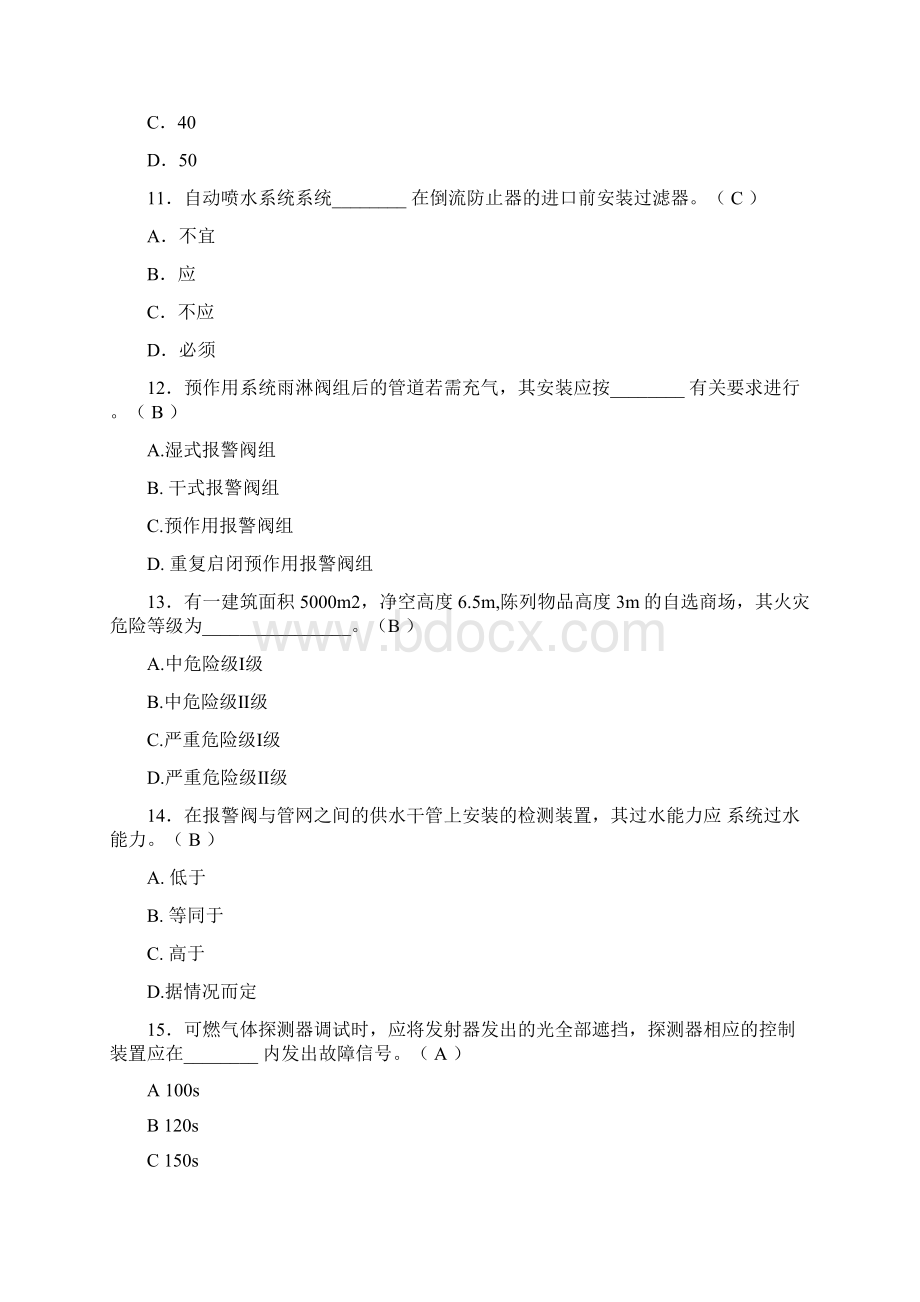 精选最新注册消防工程师模拟模拟考试500题含答案.docx_第3页