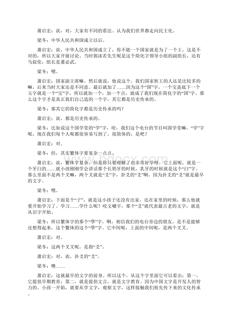 081207中国文字太美第一讲.docx_第3页