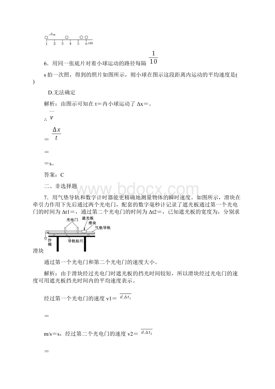 打点计时器实验专题的小测题Word文档格式.docx_第3页