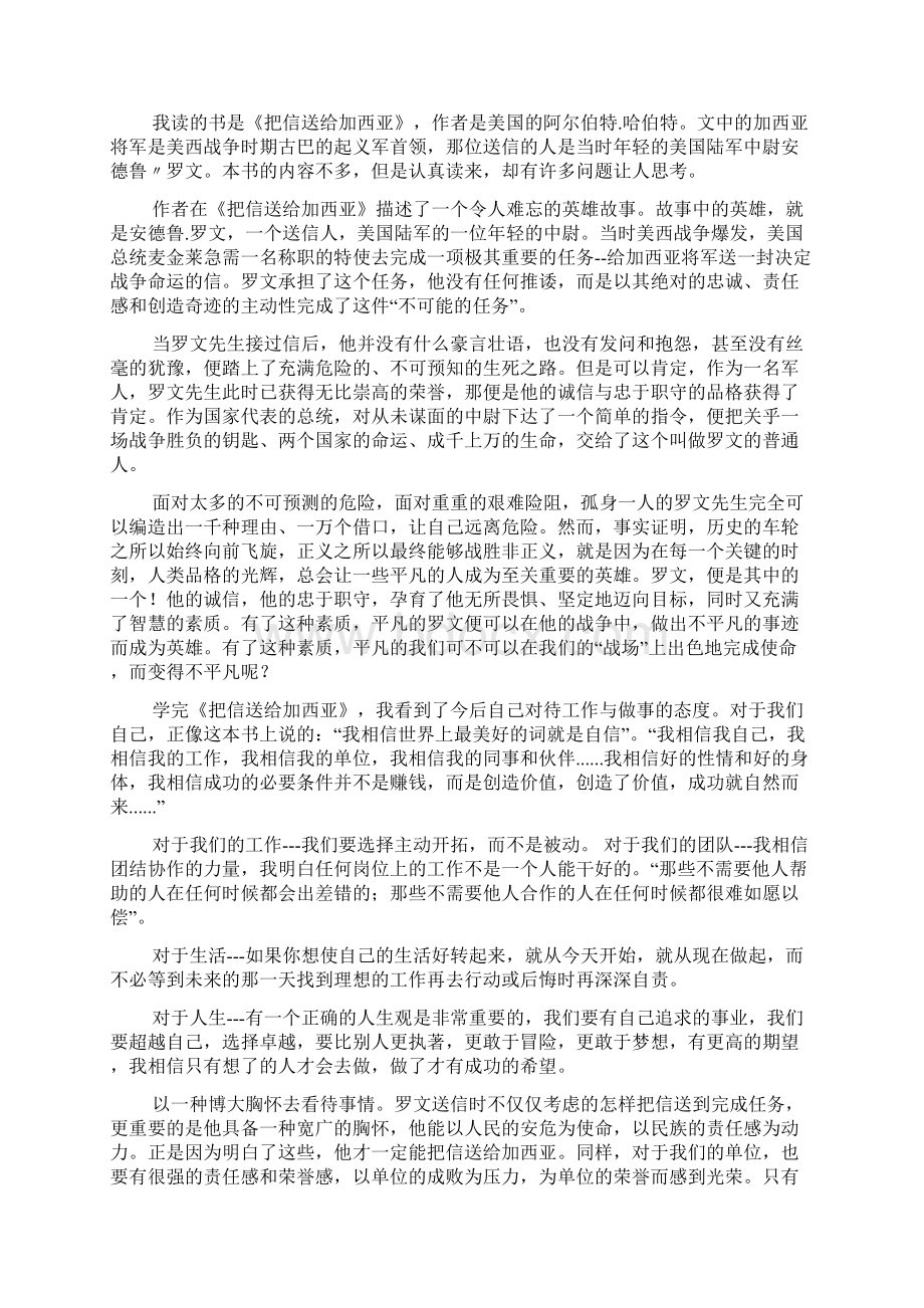 把信交给加西亚范文.docx_第2页