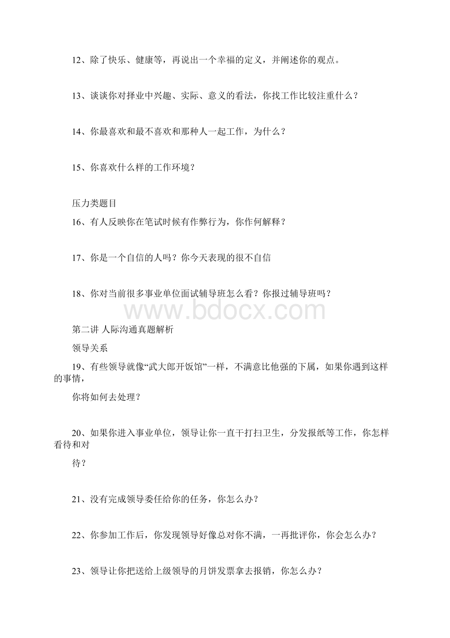 事业单位结构化面试Word下载.docx_第2页