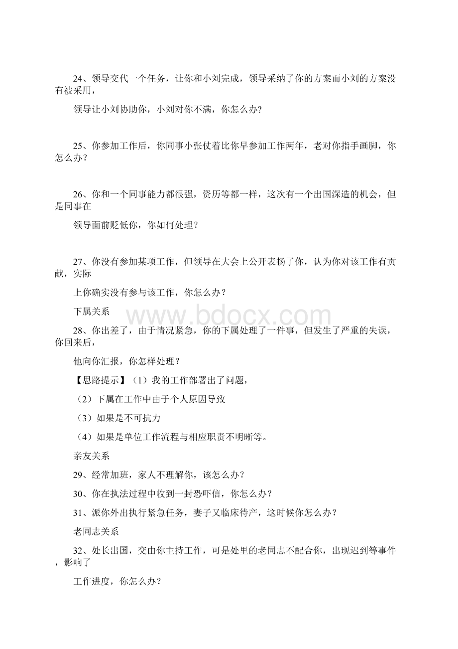 事业单位结构化面试Word下载.docx_第3页