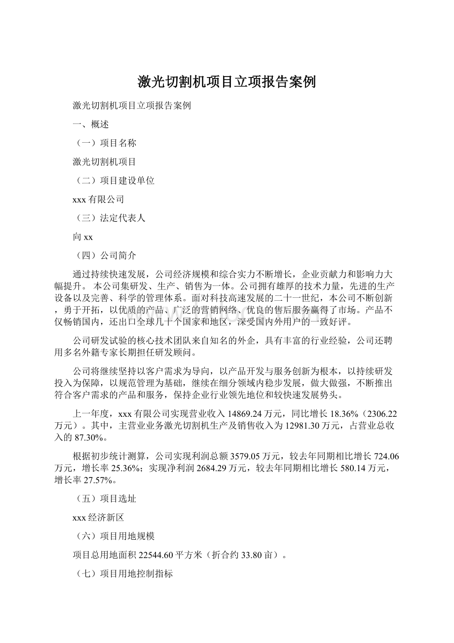 激光切割机项目立项报告案例.docx_第1页