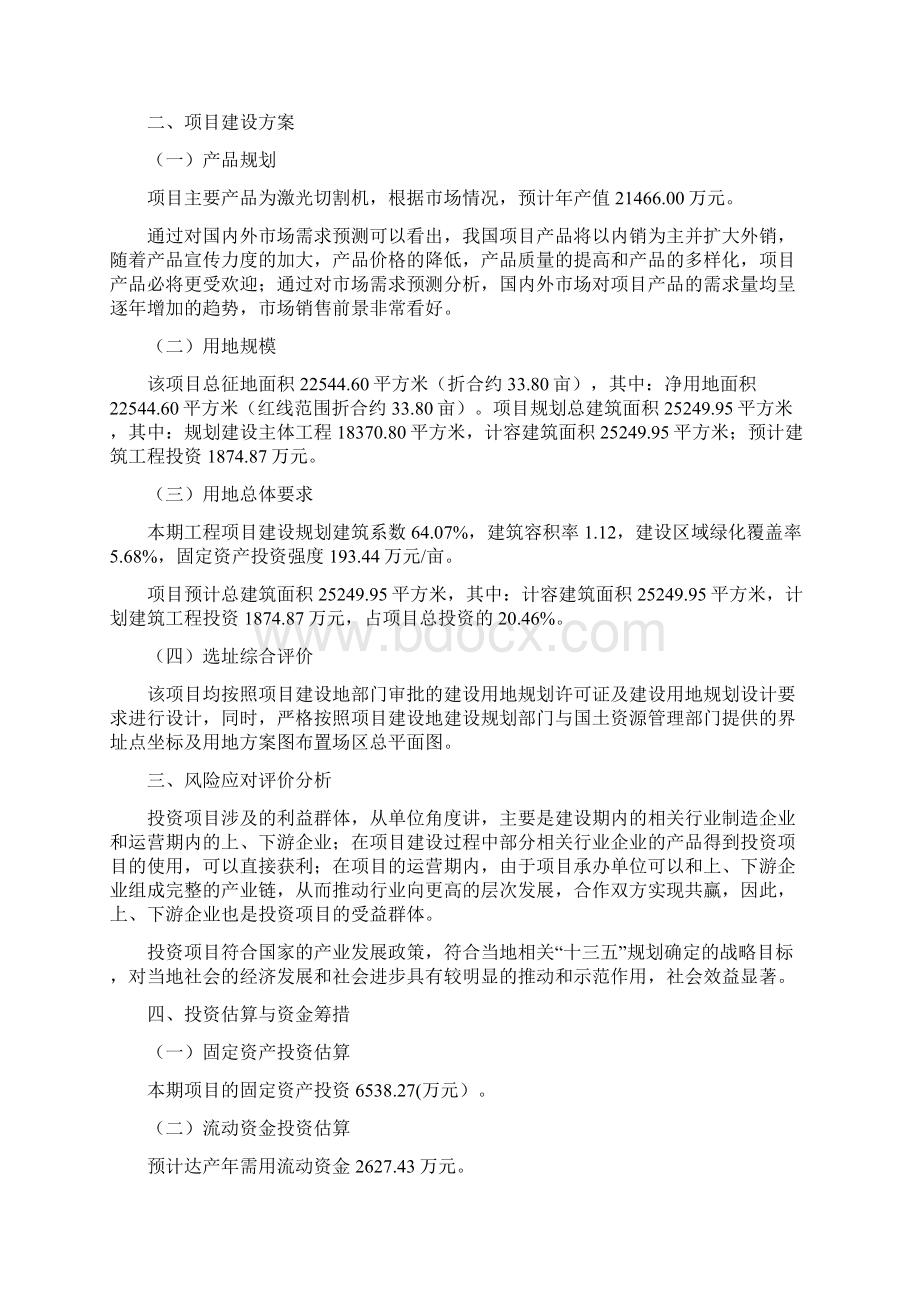 激光切割机项目立项报告案例.docx_第3页