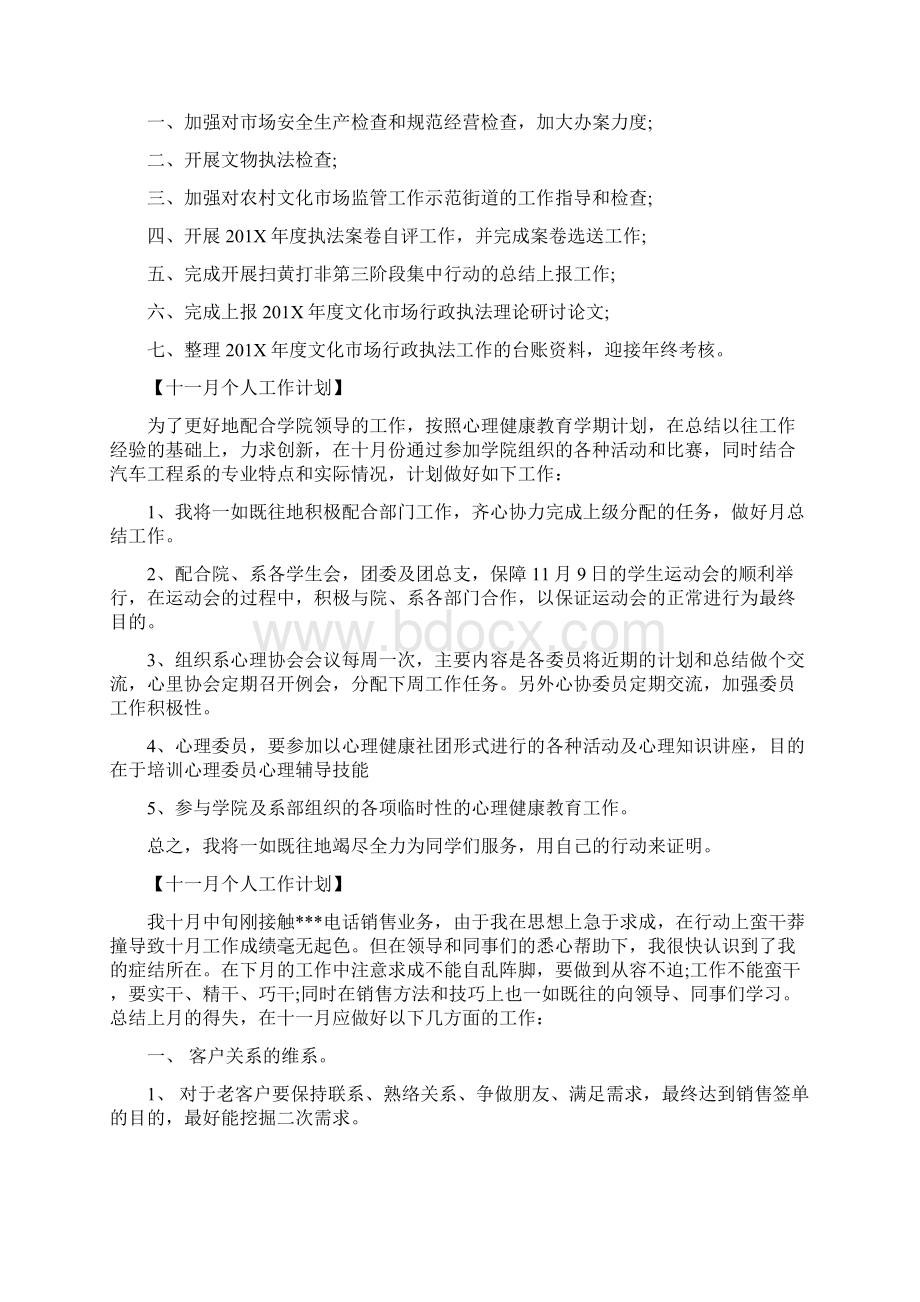 十一月个人工作计划最新篇.docx_第2页