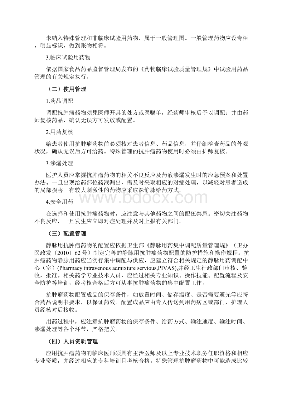 抗肿瘤药物临床应用指导原则全文Word文件下载.docx_第3页