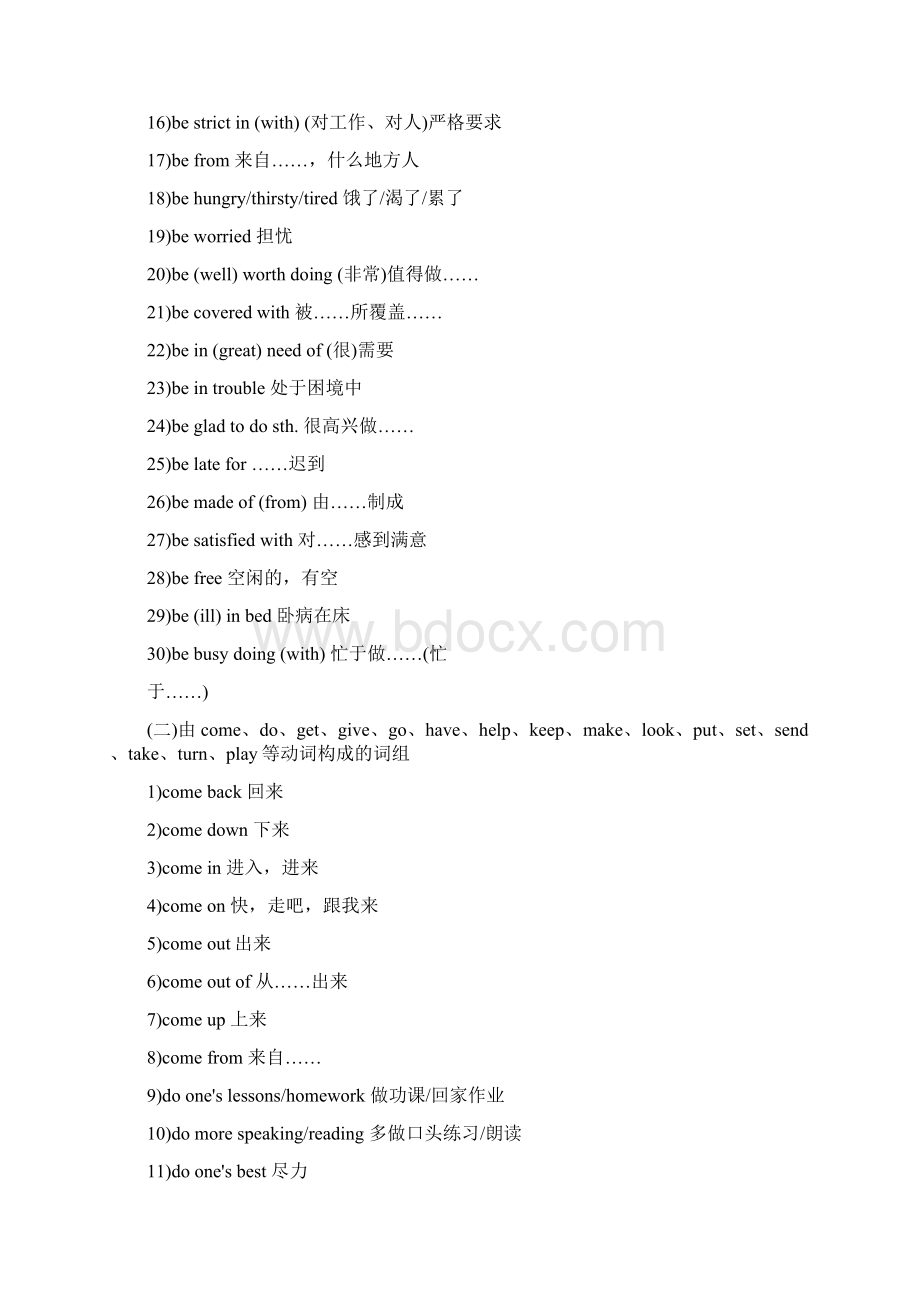 人教版初中英语重点短语语法句型复习大全.docx_第2页