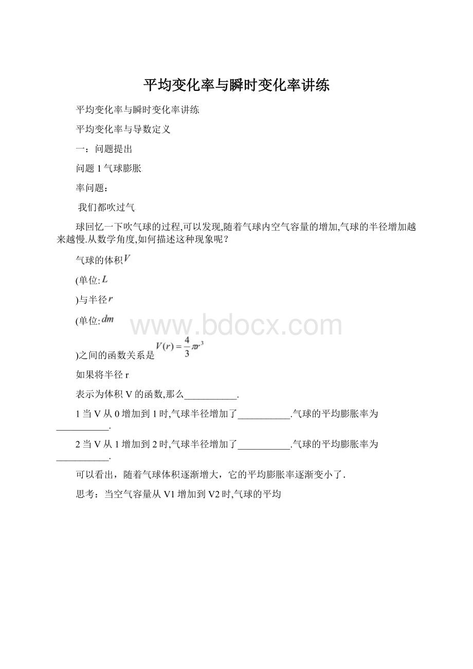 平均变化率与瞬时变化率讲练Word文件下载.docx_第1页