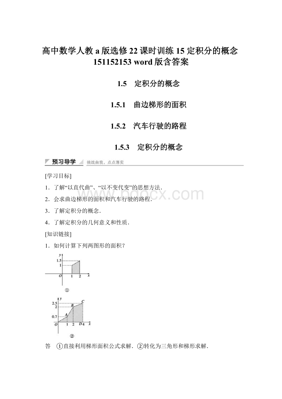 高中数学人教a版选修22课时训练15 定积分的概念151152153 word版含答案.docx