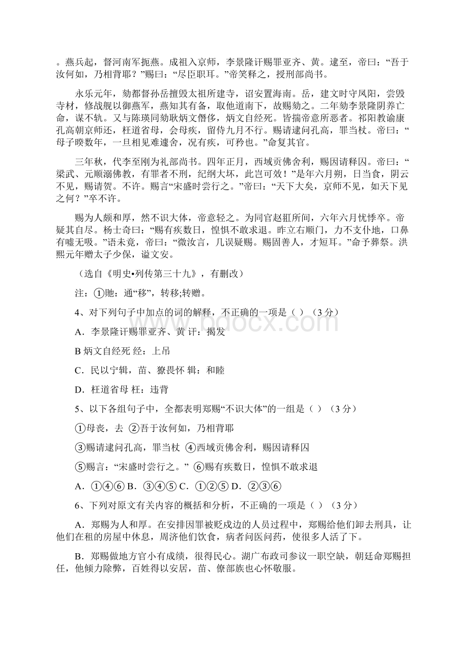 河北省衡水中学届高三第一次模拟考试语文试题Word文档格式.docx_第3页