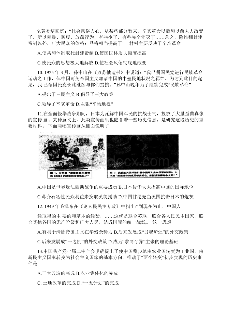 江苏省苏锡常镇四市届高三教学情况调研二历史Word版含答案Word格式文档下载.docx_第3页