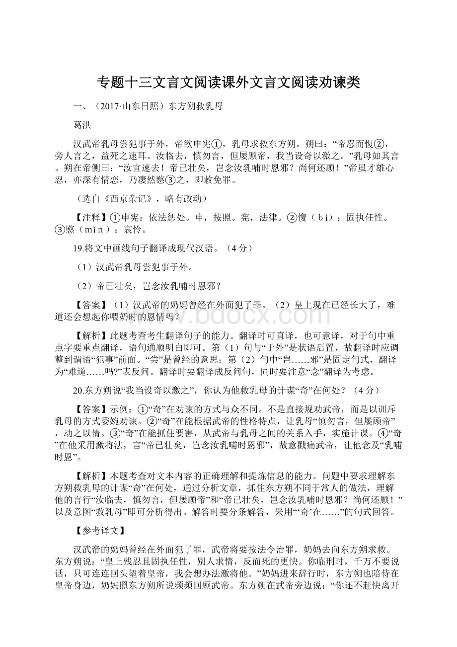 专题十三文言文阅读课外文言文阅读劝谏类Word文件下载.docx