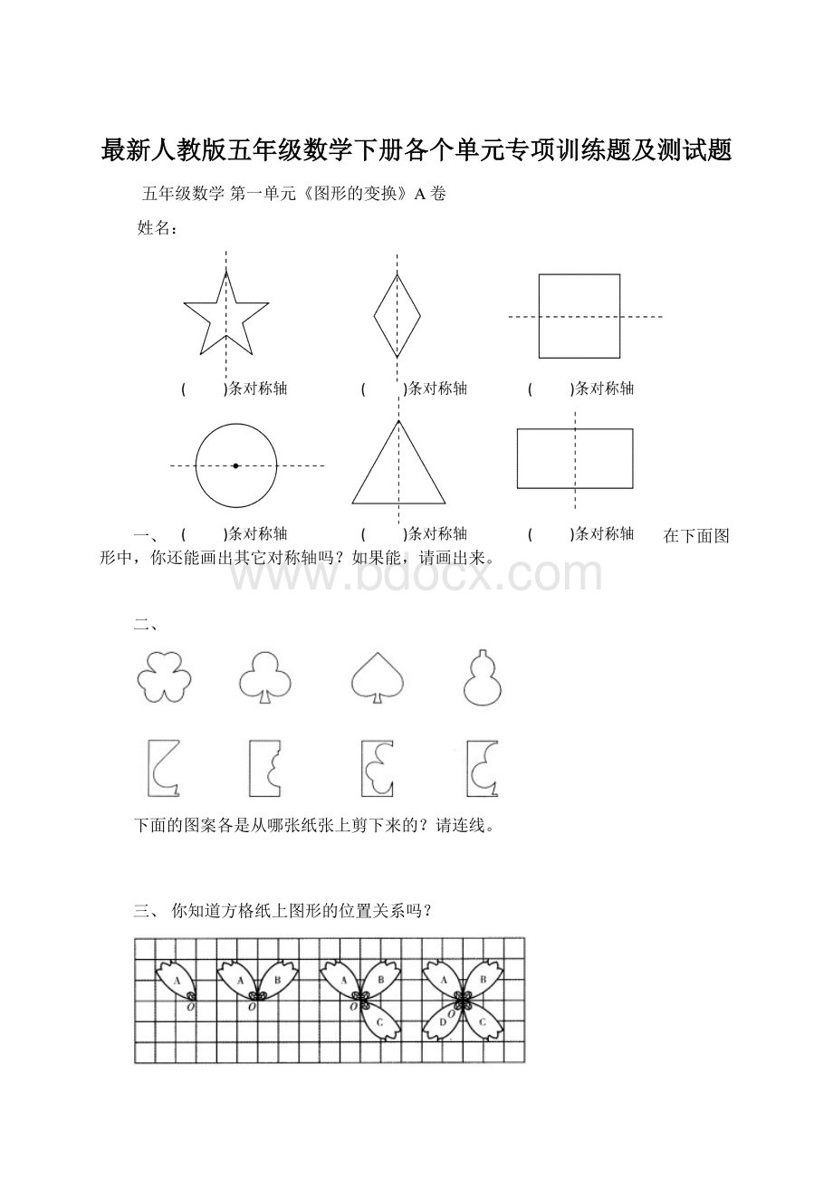 最新人教版五年级数学下册各个单元专项训练题及测试题.docx_第1页