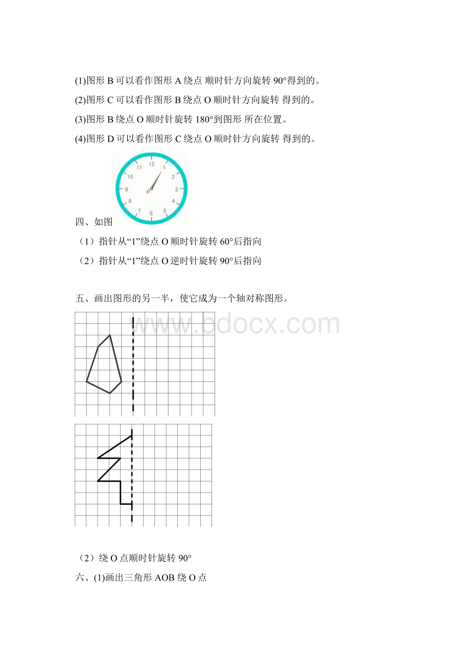 最新人教版五年级数学下册各个单元专项训练题及测试题.docx_第2页