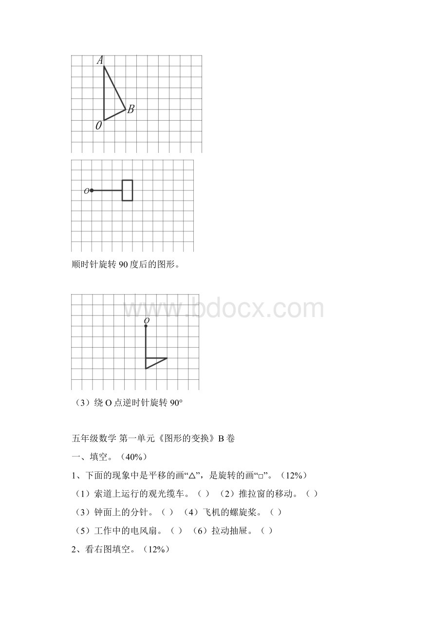 最新人教版五年级数学下册各个单元专项训练题及测试题.docx_第3页