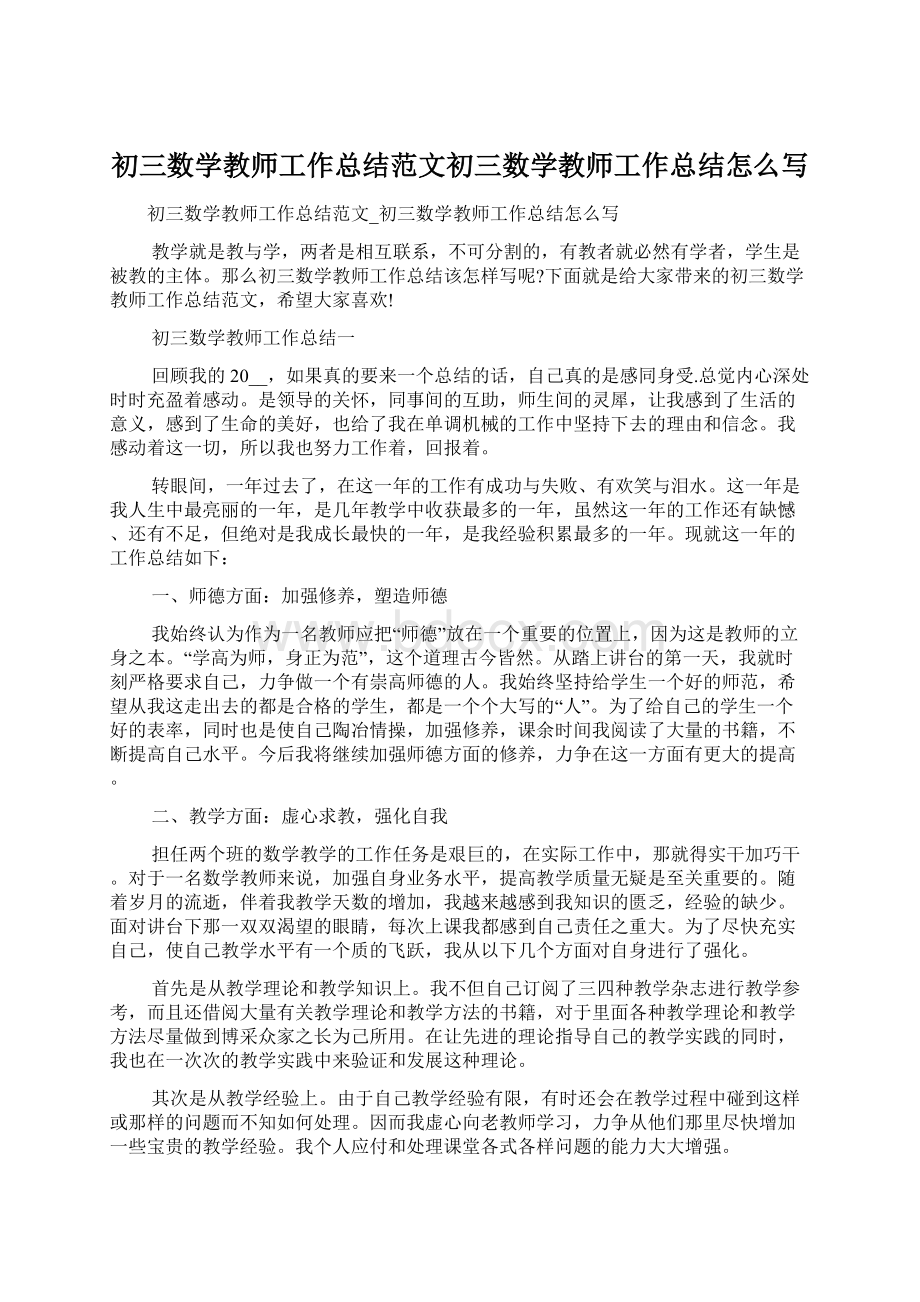 初三数学教师工作总结范文初三数学教师工作总结怎么写Word文件下载.docx