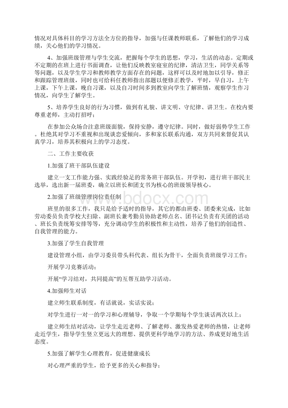 高一下学期特长班班主任工作总结.docx_第3页