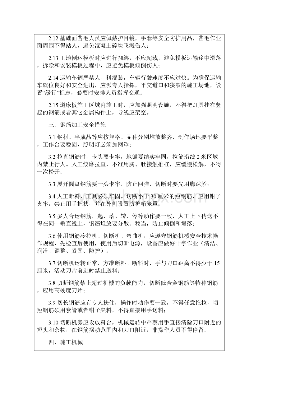 无砟轨道安全的技术交底.docx_第2页