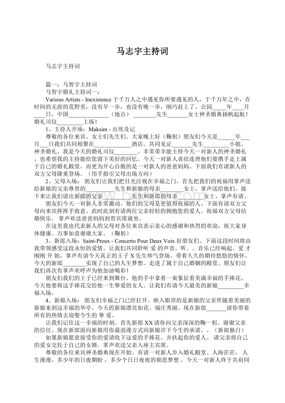 马志宇主持词Word文件下载.docx