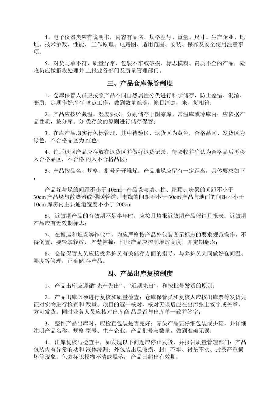 医疗器械质量管理制度上墙制度Word格式文档下载.docx_第2页