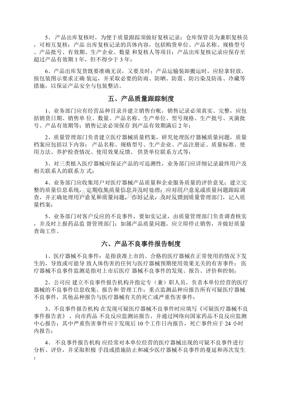 医疗器械质量管理制度上墙制度Word格式文档下载.docx_第3页