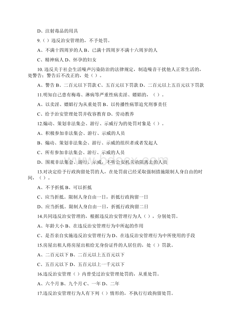 治安管理条例试题及答案Word格式.docx_第2页